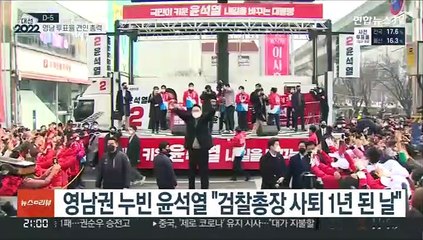 영남권 표밭 다진 윤석열 "안철수, 철수 아닌 진격"