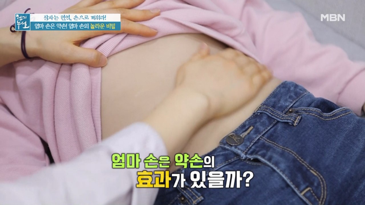 '엄마 손은 약손~' 진짜 효과가 있다?