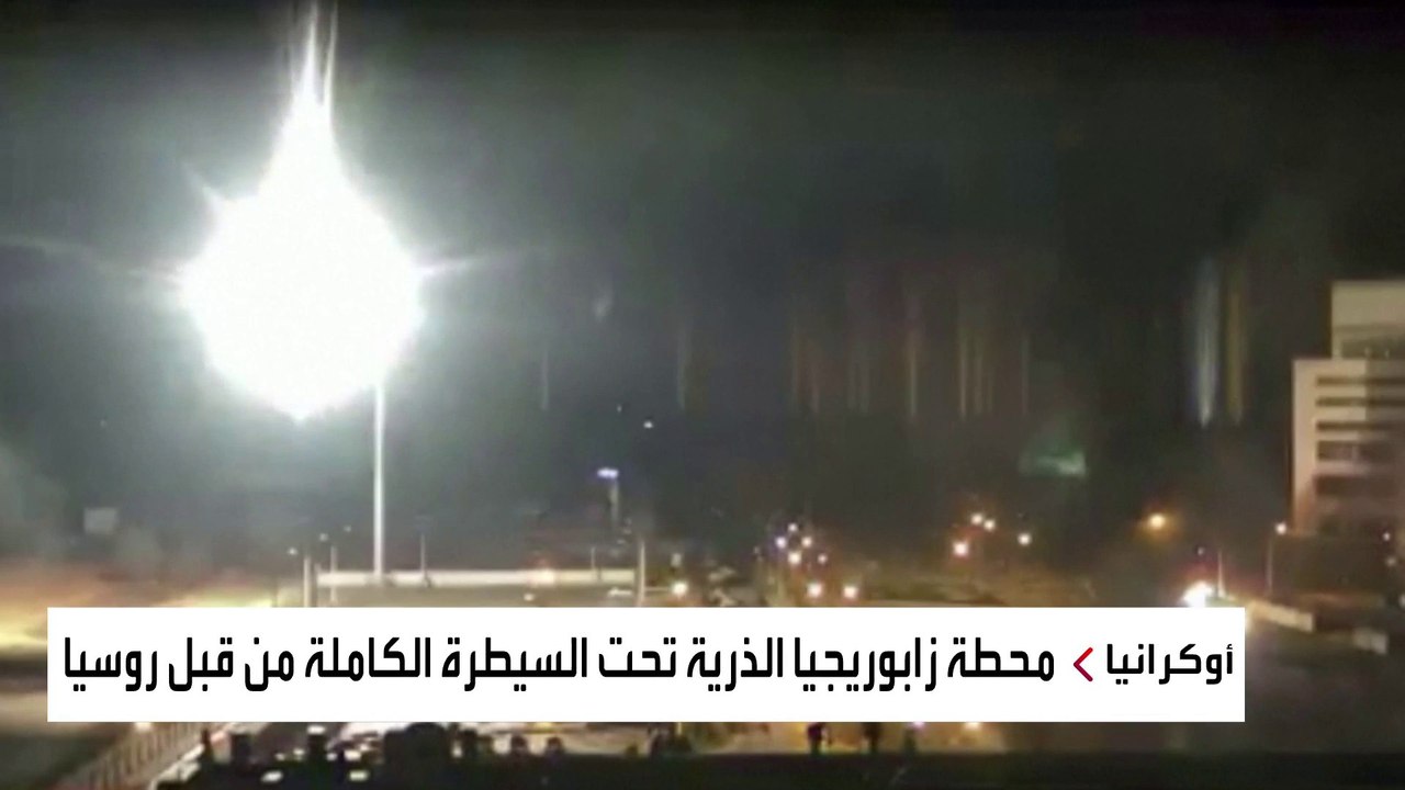 هجوم محطة زابوريجيا النووية.. ردود فعل دولية