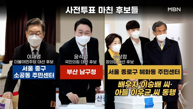 [백운기의 뉴스와이드] 1일차 사전투표율 17.57% '역대급'