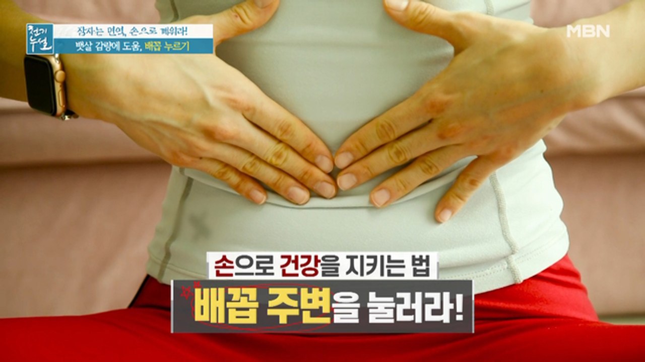 뱃살 감량과 장 건강, 두마리 토끼 모두 잡는 '배꼽 누르기'