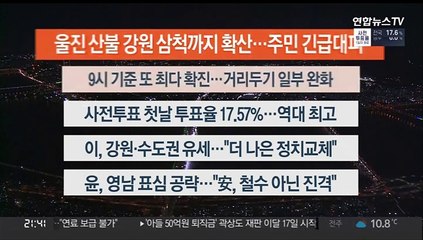 [이시각헤드라인] 3월 4일 뉴스투나잇1부
