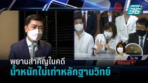 นักอาชญาวิทยา ชี้ “โบ TK” เป็นพยานสำคัญคดี “แตงโม” แต่น้ำหนักไม่เท่าหลักฐานวิทย์  | เข้มข่าวค่ำ