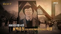 [HOT] Young people in our history who resisted military dictatorship., 다큐 플렉스, 220304