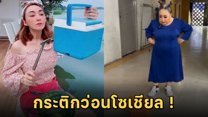 ไวรัล ! คอนเทนต์กระติก โผล่ทั่วบ้านทั่วเมือง ลีน่าจัง ทั้งเตะทั้งด่า - พระดังหยิบสอนธรรมะ