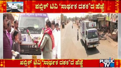 Public TV 'Dasha' Ratha Gets Grand Welcome In Bidar | 10th Year Anniversary Celebration