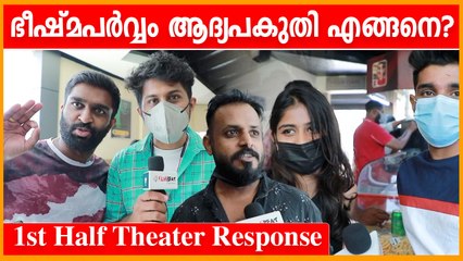 Bheeshmaparvam First Half Theatre Response | Mammootty | Oneindia Malayalam
