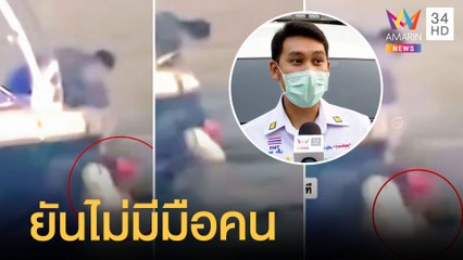 กู้ภัยยัน "จ๊อบ" ติดทุ่นข้างเรือไม่มีมือคน หลังชาวเน็ตคาใจ | ข่าวเที่ยงอมรินทร์ | 3 มี.ค.65