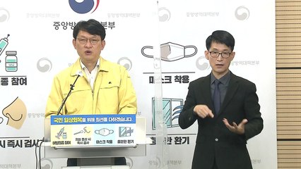 중앙방역대책본부 브리핑 (3월 3일) / YTN