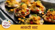 Bhakri Chaat Recipe in Marathi | Healthy Chaat Recipe For Kids | भाकरी चाट रेसिपी | Tushar
