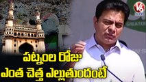 Minister KTR Launching Of GHMC Sanitation Vehicles At Peoples Plaza _ V6 News
