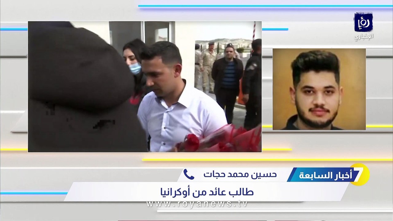 طالب أردني يروي لـ"رؤيا" تفاصيل رحلته من كييف إلى عمان