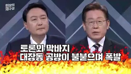 [현장의재구성] 마지막 토론까지 난타전…같은 색 넥타이는 결국