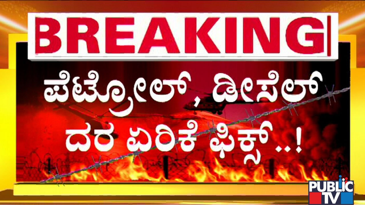 Brent Crude Oil Reaches $117 A Barrel; Petrol and Diesel Prices To Increase