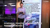 Πόλεμος στην Ουκρανία: Πολίτες μάχονται σώμα με σώμα με Ρώσους στρατιώτες