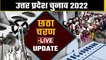 UP Election Phase 6 Voting Live: CM Yogi | Akhilesh Yadav | Swami Prasad Maurya | वनइंडिया हिंदी