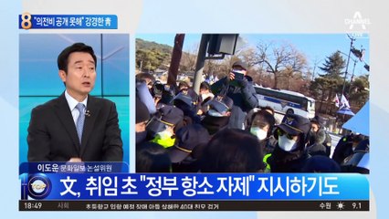“특활비·의전비 공개 못 해” 강경한 청와대 왜?