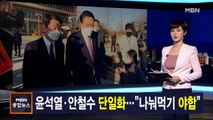 김주하 앵커가 전하는 3월 3일 종합뉴스 주요뉴스