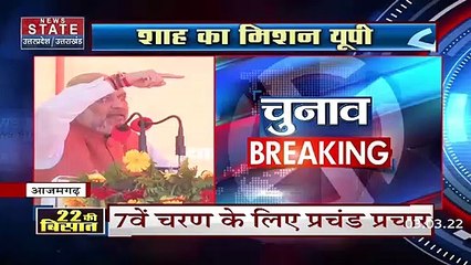 UP Election 2022 : योगी सरकार में जेल में है माफिया : अमित शाह | UP Chunav |