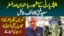 PPP Ke Famous Politician Saeed Ghani Ka Lifestyle - Kitni Garian Hain? Source Of Income Kya Hai?