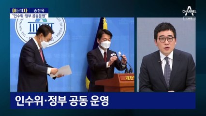 [아는 기자]“결렬”에서 유턴…尹-安, 단일화 ‘막전막후’