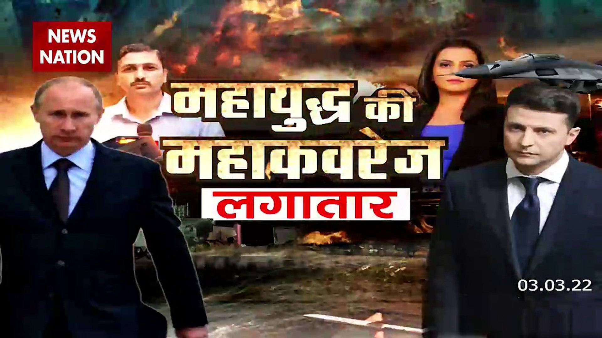 Russia-Ukraine War : Ukraine पहुंचा के सीमा के उस पार जायेगा News Nation | World War 3 |