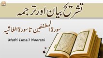 Surah Al-Mutaffifin to Surah Al-Ghashiyah || Qurani Ayat Ki Tafseer Aur Tafseeli Bayan