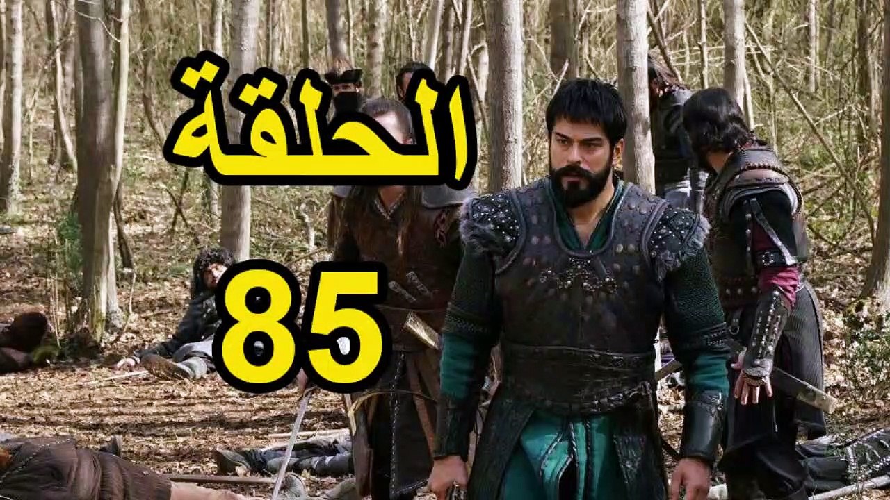 مسلسل المؤسس عثمان الحلقة 85 كاملة مترجمة للعربية