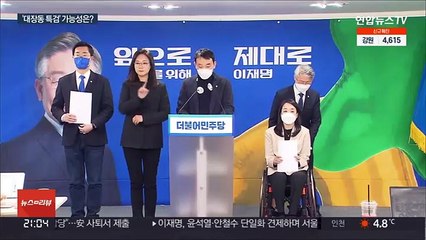 '대장동 특검' 다시 화두로…성사는 '산넘어 산'