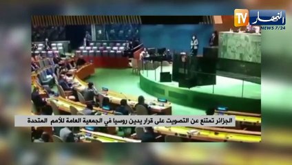 الجزائر تمتنع عن التصويت على قرار يدين روسيا في الجمعية العامة للأمم المتحدة