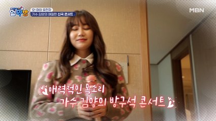 !!완전 몰입!! 가수 김양의 애절한 ★신곡 콘서트★