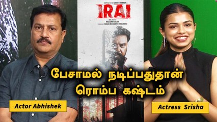 Irai | Shrisha | Abhishek Sankar | பெண் குழந்தைகளுக்கான  படம் | Filmibeat Tamil