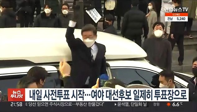 내일 사전투표 시작…여야 대선후보 일제히 투표장으로