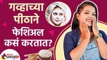 गव्हाच्या पिठाने घरच्या घरी करा 5 स्टेप्स फेशियल How to do Facial at Home Step by Step Lokmat Sakhi