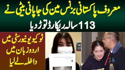 Rana Abid Ki Beti Ne Tokyo University Me Urdu Language Me Admission Lekar 113 Sala Record Tor Dia