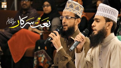Lab Par Har Dam Naam-e-Nabi || Anwer Ibrahim And Ashfaq Ibrahim || Naat-e-Sarkar SAW