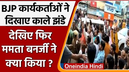 Varanasi में Mamata Banerjee को BJP Workers ने दिखाए काले झंडे, देखिए फिर क्या हुआ? | वनइंडिया हिंदी
