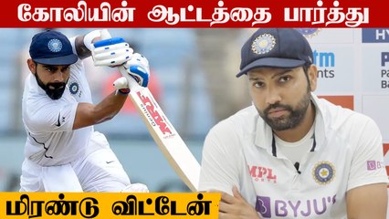 India-வின் Test சாதனைகள் எல்லாம் Virat kohli-க்கு சொந்தமானது.. பாராட்டிய Rohit Sharma