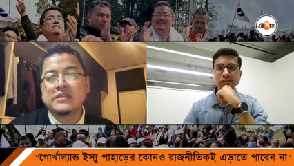 পাহাড় জিতে কি মমতার সঙ্গে জোট_ মুখোমুখি অজয় এডওয়ার্ডস