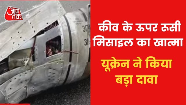 Russian Cruise missile shot down, Ukraine Claims