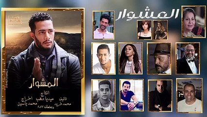 تفاصيل مسلسل محمد رمضان المشوار