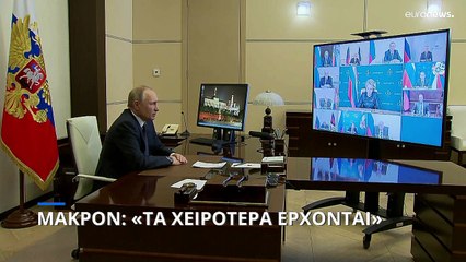 Μακρόν: «Τα χειρότερα είναι μπροστά μας»