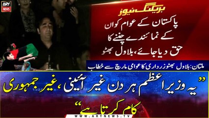 Multan: Bilawal Bhutto Zardari's address to the Awami March