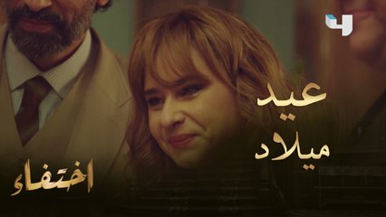 يوم عيد ميلادها كان يوم انقلبت فيه حياتها