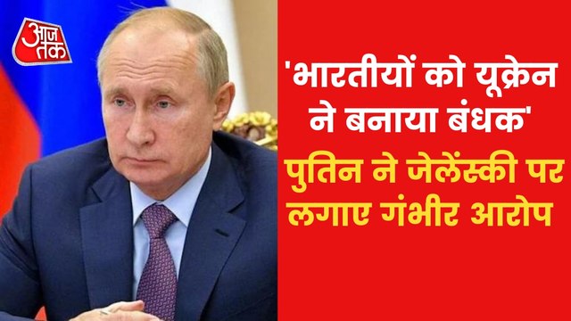 Putin made serious allegation on Zelenskyy regarding Indians