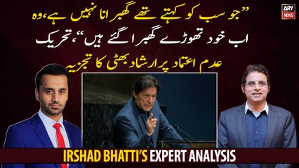 "Jo Sabko Kehte The Ghabrana Nahi Hai, Ab Wo Khud Thore Ghabra Gaye Hain", Irshad bhatti Analysis