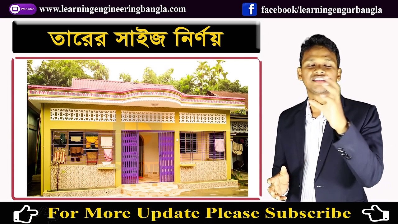 হাউস ওয়্যারিং এ কোথায় কত RM এর তার ব্যবহার করবেন।