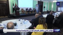 مؤتمر علمي يناقش الإصلاح الإداري والحوكمة الرشيدة