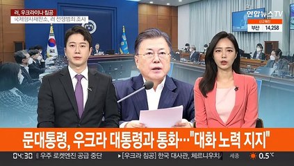 문대통령, 우크라 대통령과 통화…"한국, 함께하겠다"