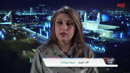 الحيوانات وعلاقتها بالسحر والشعوذة في العراق